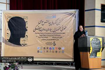 اولین کنگره علمی چالش های حقوقی و قضایی در بیماران روانپزشکی